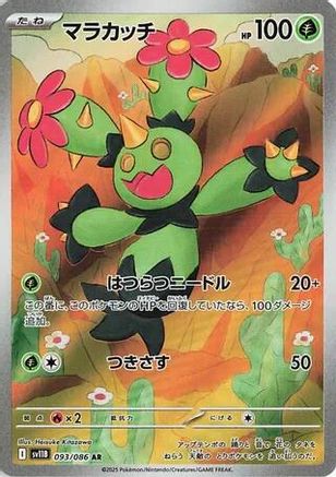 Maractus - 093/086 - SV11B Black Bolt Holofoil - Poke-Collect