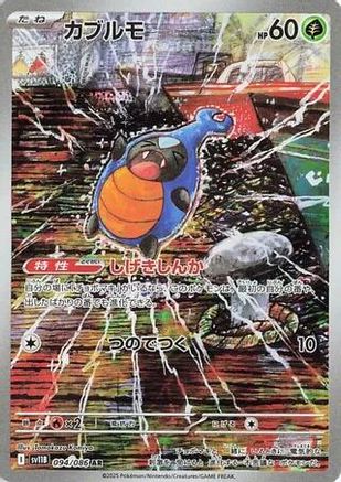 Karrablast - 094/086 - SV11B Black Bolt Holofoil - Poke-Collect