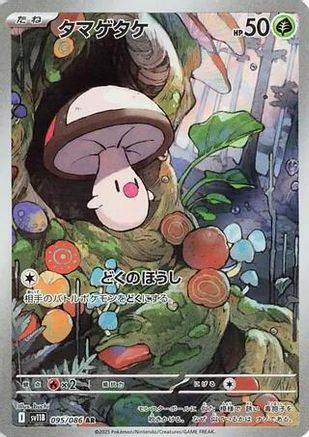 Foongus - 095/086 - SV11B Black Bolt Holofoil - Poke-Collect