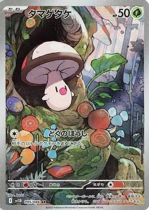 Foongus - 095/086 - SV11B Black Bolt Holofoil - Poke-Collect