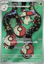 Amoonguss - 096/086 - SV11B Black Bolt Holofoil - Poke-Collect