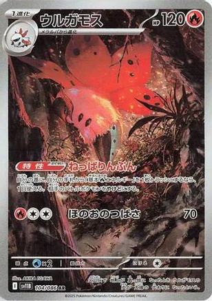 Volcarona - 104/086 - SV11B Black Bolt Holofoil - Poke-Collect