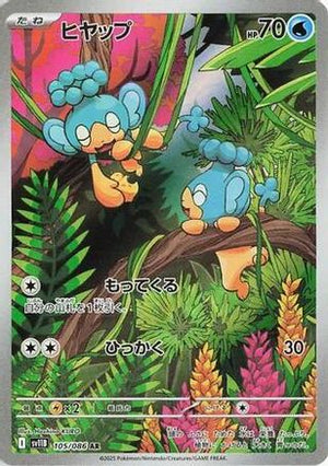 Panpour - 105/086 - SV11B Black Bolt Holofoil - Poke-Collect