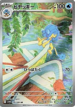 Simipour - 106/086 - SV11B Black Bolt Holofoil - Poke-Collect