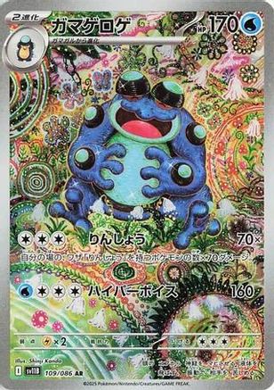 Seismitoad - 109/086 - SV11B Black Bolt Holofoil - Poke-Collect