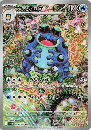 Seismitoad - 109/086 - SV11B Black Bolt Holofoil - Poke-Collect