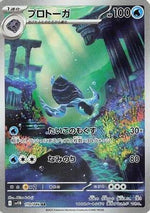 Tirtouga - 110/086 - SV11B Black Bolt Holofoil - Poke-Collect