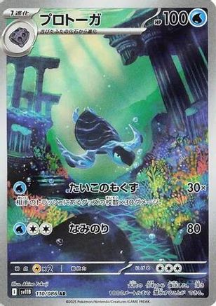 Tirtouga - 110/086 - SV11B Black Bolt Holofoil - Poke-Collect
