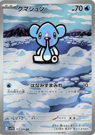 Cubchoo - 113/086 - SV11B Black Bolt Holofoil - Poke-Collect