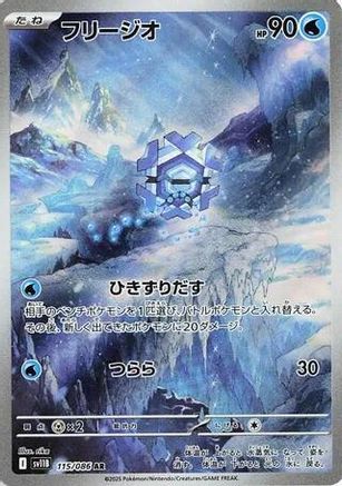 Cryogonal - 115/086 - SV11B Black Bolt Holofoil - Poke-Collect