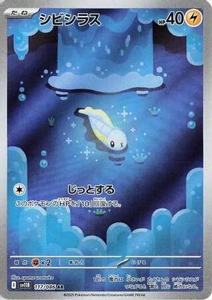 Tynamo - 117/086 - SV11B Black Bolt Holofoil - Poke-Collect