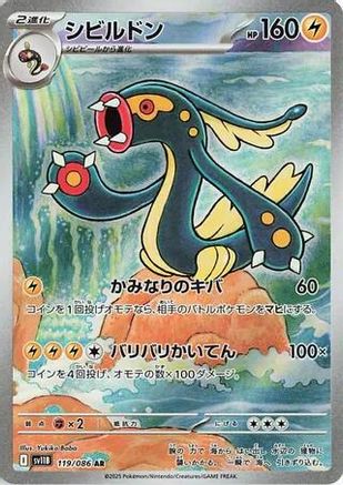 Eelektross - 119/086 - SV11B Black Bolt Holofoil - Poke-Collect