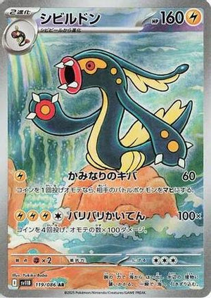 Eelektross - 119/086 - SV11B Black Bolt Holofoil - Poke-Collect