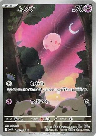 Munna - 121/086 - SV11B Black Bolt Holofoil - Poke-Collect
