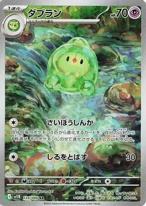 Duosion - 124/086 - SV11B Black Bolt Holofoil - Poke-Collect