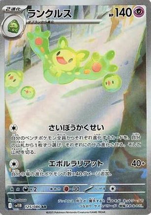 Reuniclus - 125/086 - SV11B Black Bolt Holofoil - Poke-Collect