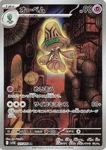 Beheeyem - 127/086 - SV11B Black Bolt Holofoil - Poke-Collect