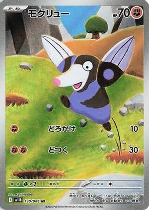 Drilbur - 130/086 - SV11B Black Bolt Holofoil - Poke-Collect