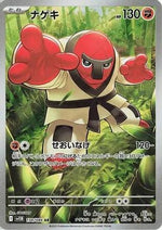 Throh - 134/086 - SV11B Black Bolt Holofoil - Poke-Collect