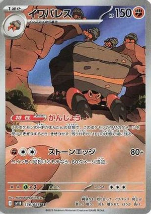 Crustle - 136/086 - SV11B Black Bolt Holofoil - Poke-Collect