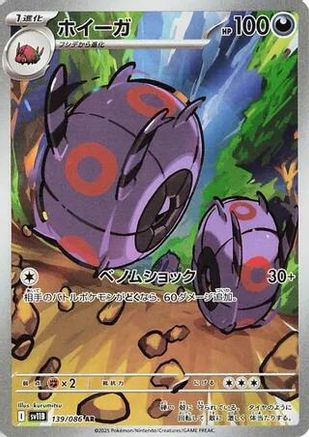 Whirlipede - 139/086 - SV11B Black Bolt Holofoil - Poke-Collect