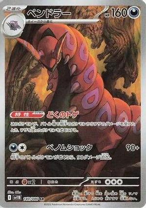 Scolipede - 140/086 - SV11B Black Bolt Holofoil - Poke-Collect
