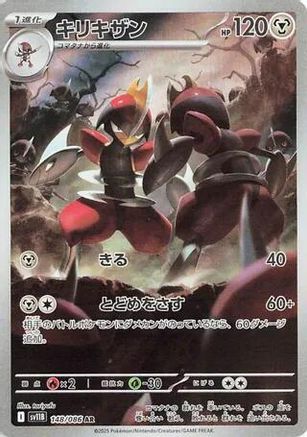 Bisharp - 148/086 - SV11B Black Bolt Holofoil - Poke-Collect