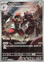 Bisharp - 148/086 - SV11B Black Bolt Holofoil - Poke-Collect