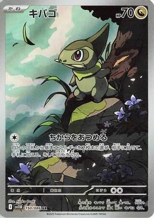 Axew - 150/086 - SV11B Black Bolt Holofoil - Poke-Collect