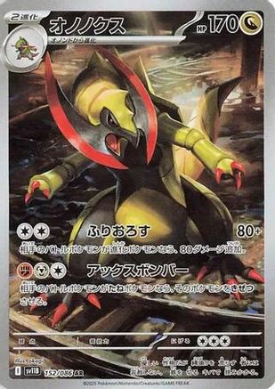 Haxorus - 152/086 - SV11B Black Bolt Holofoil - Poke-Collect
