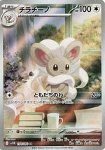 Cinccino - 158/086 - SV11B Black Bolt Holofoil - Poke-Collect
