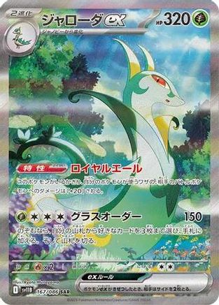 Serperior ex - 167/086 - SV11B Black Bolt Holofoil - Poke-Collect
