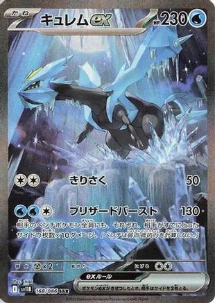Kyurem ex - 168/086 - SV11B Black Bolt Holofoil - Poke-Collect