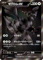 Zekrom ex - 174/086 - SV11B Black Bolt Holofoil - Poke-Collect
