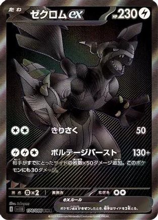 Zekrom ex - 174/086 - SV11B Black Bolt Holofoil - Poke-Collect