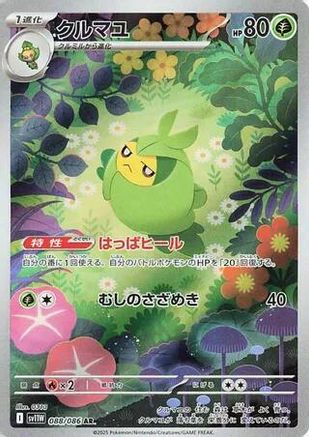 Swadloon - 088/086 - SV11W White Flare Holofoil - Poke-Collect
