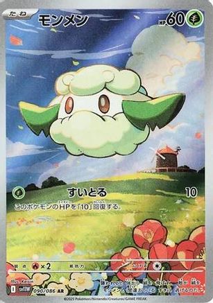 Cottonee - 090/086 - SV11W White Flare Holofoil - Poke-Collect