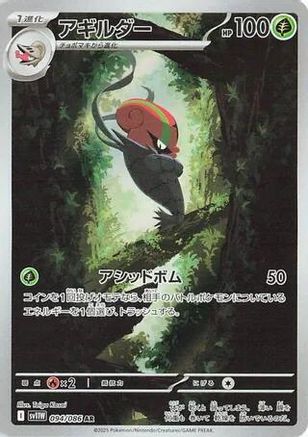 Accelgor - 094/086 - SV11W White Flare Holofoil - Poke-Collect