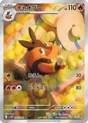 Pignite - 097/086 - SV11W White Flare Holofoil - Poke-Collect