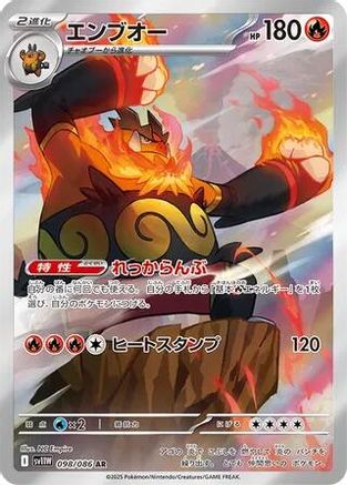 Emboar - 098/086 - SV11W White Flare Holofoil - Poke-Collect