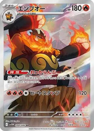 Emboar - 098/086 - SV11W White Flare Holofoil - Poke-Collect