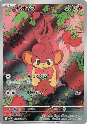Pansear - 099/086 - SV11W White Flare Holofoil - Poke-Collect