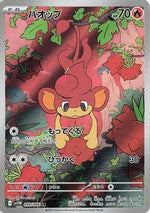Pansear - 099/086 - SV11W White Flare Holofoil - Poke-Collect