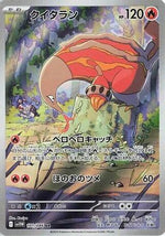 Heatmor - 101/086 - SV11W White Flare Holofoil - Poke-Collect