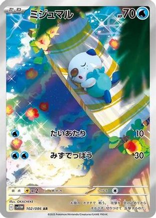 Oshawott - 102/086 - SV11W White Flare Holofoil - Poke-Collect