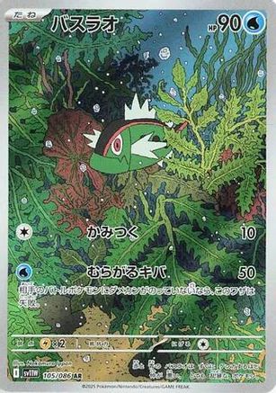 Basculin - 105/086 - SV11W White Flare Holofoil - Poke-Collect