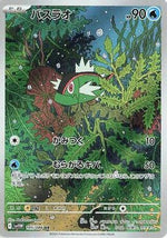Basculin - 105/086 - SV11W White Flare Holofoil - Poke-Collect