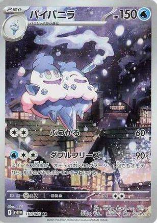 Vanilluxe - 110/086 - SV11W White Flare Holofoil - Poke-Collect