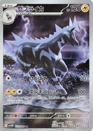 Zebstrika - 112/086 - SV11W White Flare Holofoil - Poke-Collect