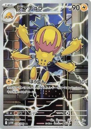 Galvantula - 114/086 - SV11W White Flare Holofoil - Poke-Collect